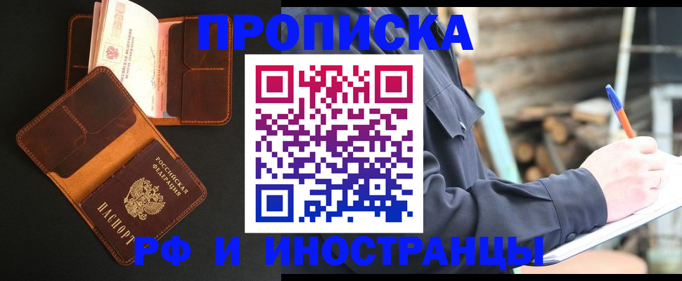 прописка 2025 в Буйе