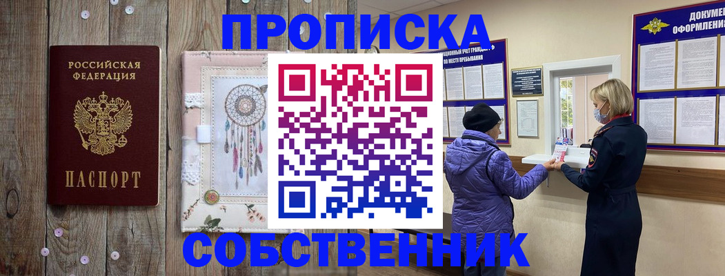 временная регистрация в Буйе