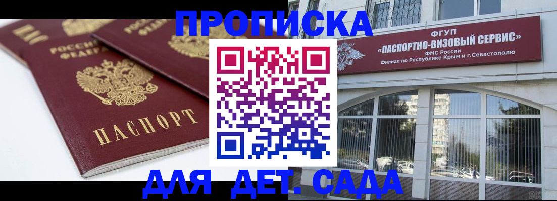 временная регистрация для школы в Буйе