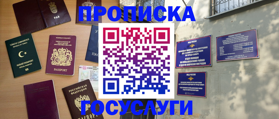 временная регистрация для школы в Буйе