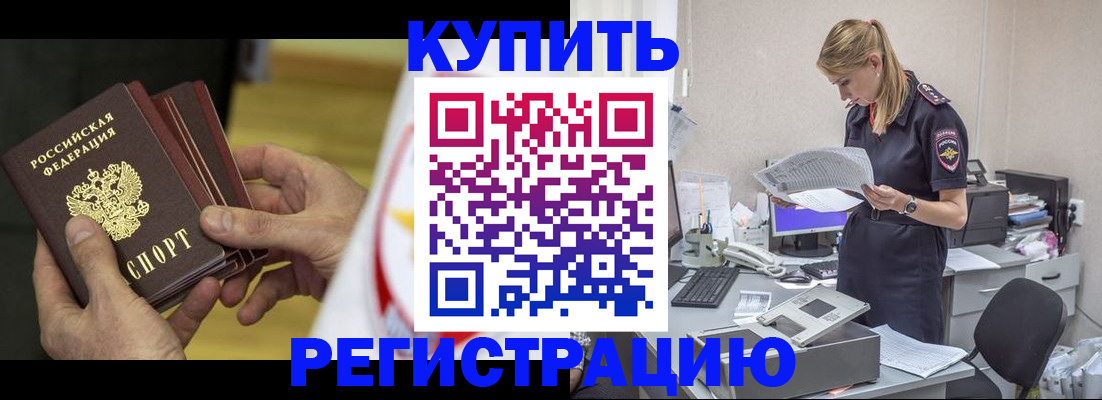 прописка законно в Буйе