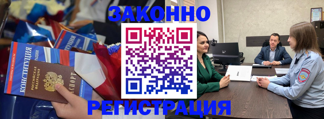 прописка 2025 в Буйе