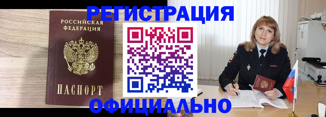 временная регистрация законно в Буйе